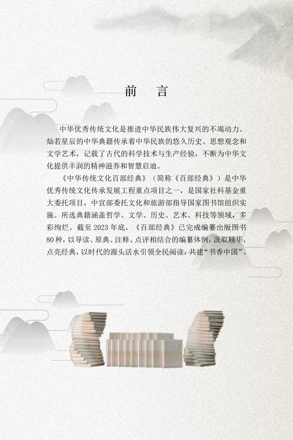 经部3本史部5本